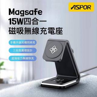 ASPOR 急速15W 四合一磁吸無線充電座 無線充電 氣氛燈 iPhone Apple Watch AirPods