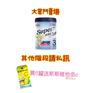 【新安琪兒】Super 3號成長奶粉850g［現貨,2瓶出貨］🍧