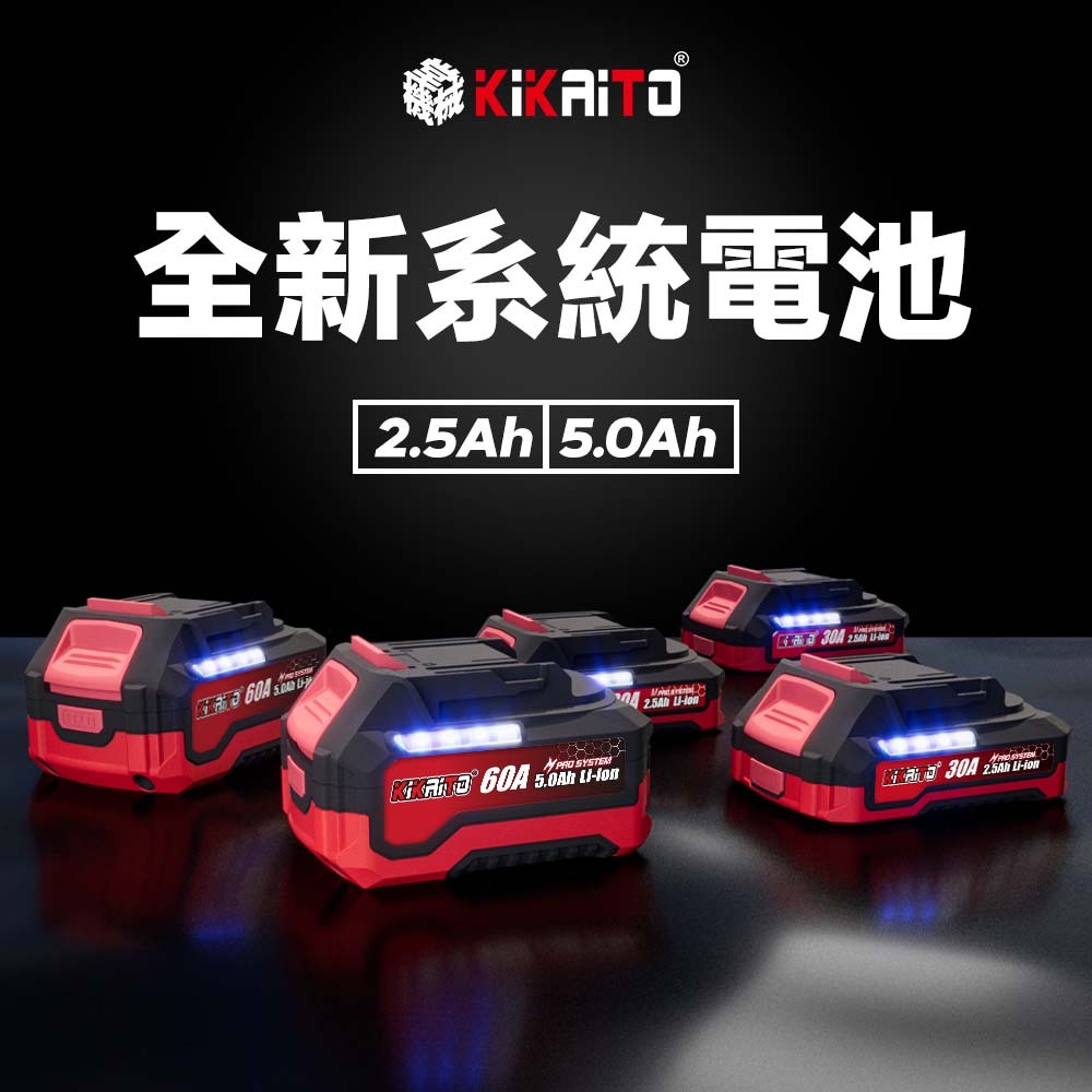 牧田電池 一年保固  M平台專用-充電器 / 21V電池(台灣製作媲美原廠 2.5_5.0Ah 30A放電 2A充電器)