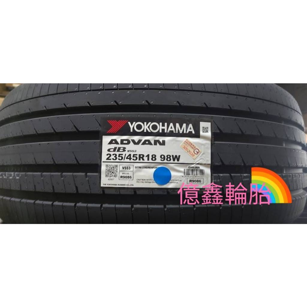 《億鑫輪胎 三重店》YOKOHAMA 橫濱輪胎 ADVAN dB V553 235/45/18 235/45R18