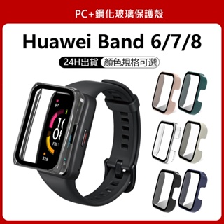 Huawei Band 7 8 9適用保護殼 華為手環8保護殼 華為手環 9可用 Huawei Band 7 8保護殼