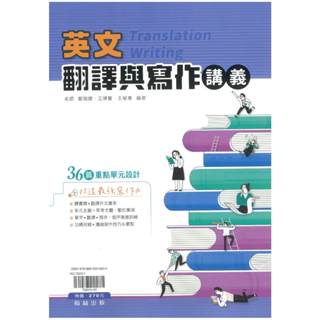 ★全新現貨★ 翰林高中 【高中英文翻譯與寫作講義】 {套}