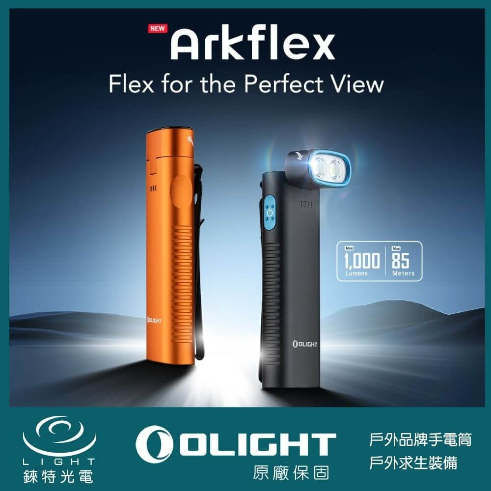 OLIGHT Arkflex 1000流明 85米 轉角頭手電筒 工作燈 頭燈 磁吸 雙向背夾 MCC充電 多功能燈
