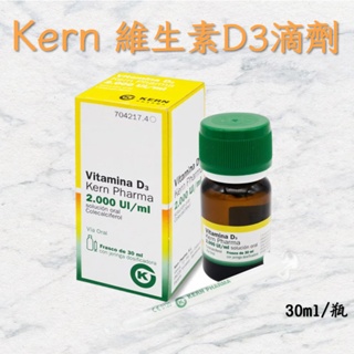 💥特殺 1000元💥【西班牙原裝】Kern藥廠維生素D3滴劑(非活性) 2000IU/ml 30ml 優寶滴 維生素D