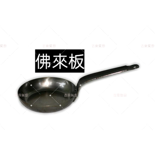 佛來板/一體成型黑鐵平底鍋