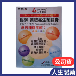 人生製藥 渡邊遠敏益生菌膠囊60粒