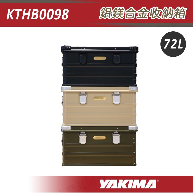 【大山野營-露營趣】YAKIMA KTHB0098 鋁鎂合金收納箱 72L 鋁箱 軍箱 裝備箱 置物箱 工具箱 美學