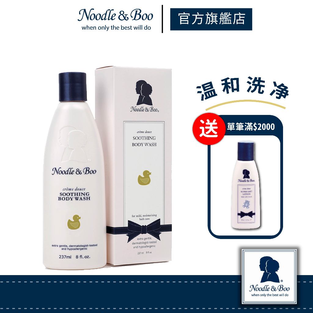 【官方總代】美國Noodle & Boo 舒緩沐浴露237ml （寶寶乳香）