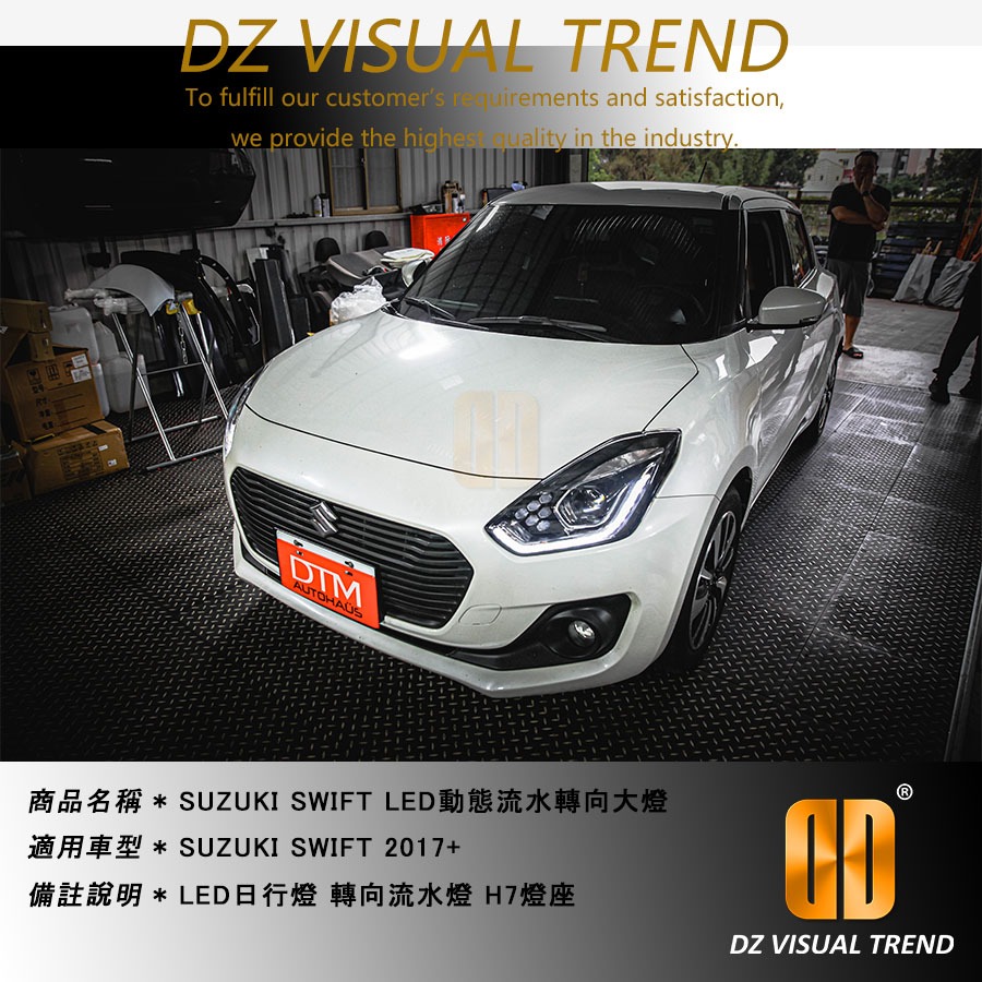 【大眾視覺潮流精品】SUZUKI SWIFT SPORT 2017 1.0 1.4 LED動態 流水轉向 大燈