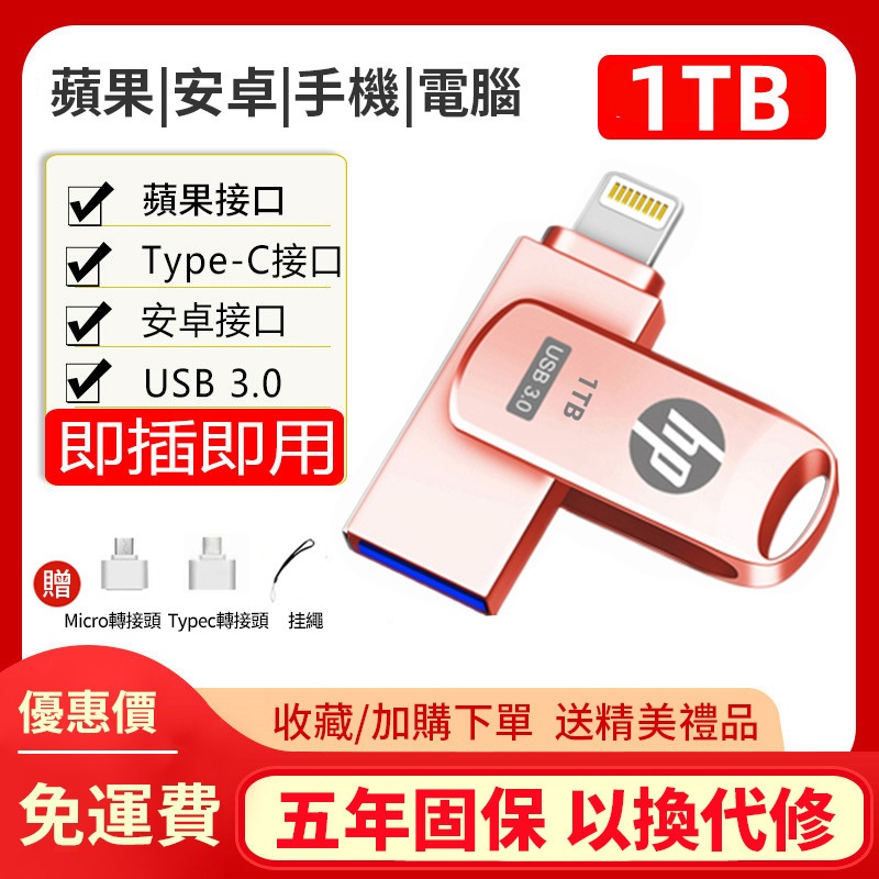 蘋果隨身碟iphone手機隨身碟 蘋果OTG高速3.0 usb 隨身碟哀鳳 1TB/2TB硬碟 lightnin行動硬碟