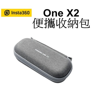 【Insta360】One X2 配件-便攜收納包 收納包 包包~出清~台南弘明