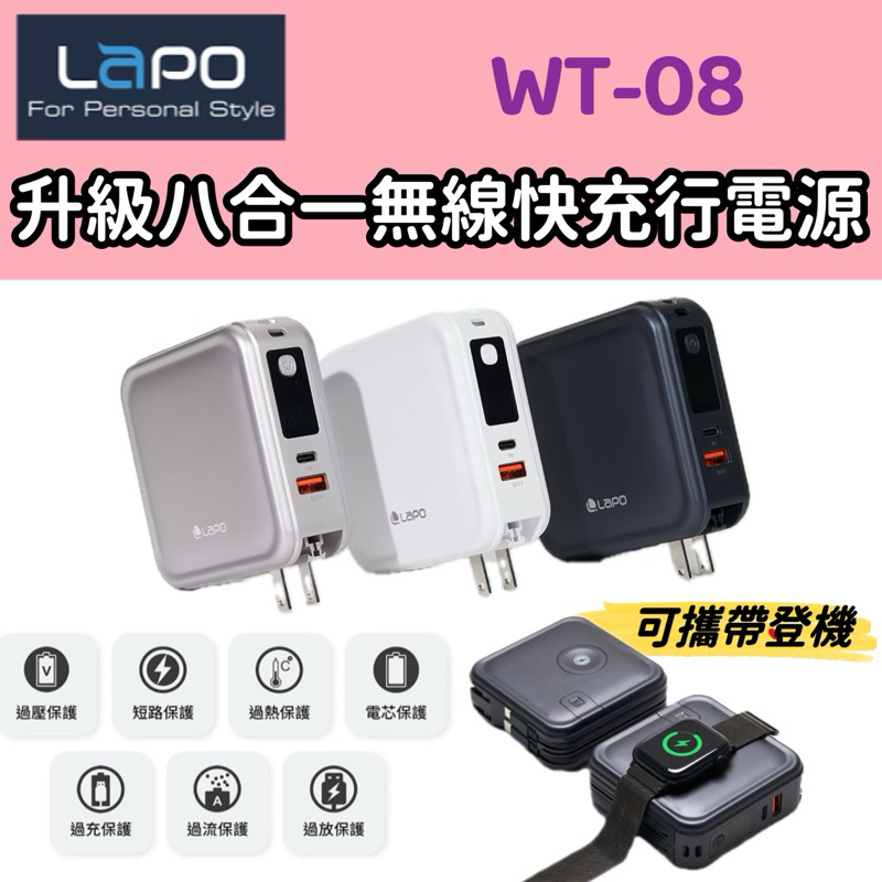 官方授權【LaPO】三代超進化八合一 10000mAh 無線快充行動電源 磁吸行動充 WT08 全方位