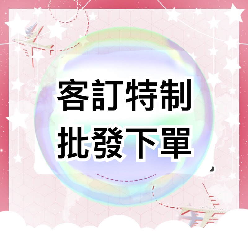 旅遊用品 客製化專屬商品 批發 特定