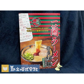 現貨【日本名物】一蘭拉麵 一盒5包入 博多細麵