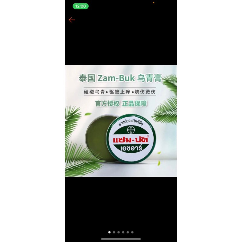 泰國代購💕zam buk烏青膏