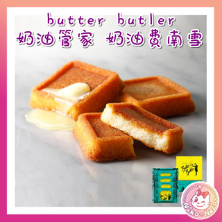 東京限定 butter butler 奶油管家 奶油蛋糕 磅蛋糕 東京代購 禮盒 奶油磅蛋糕