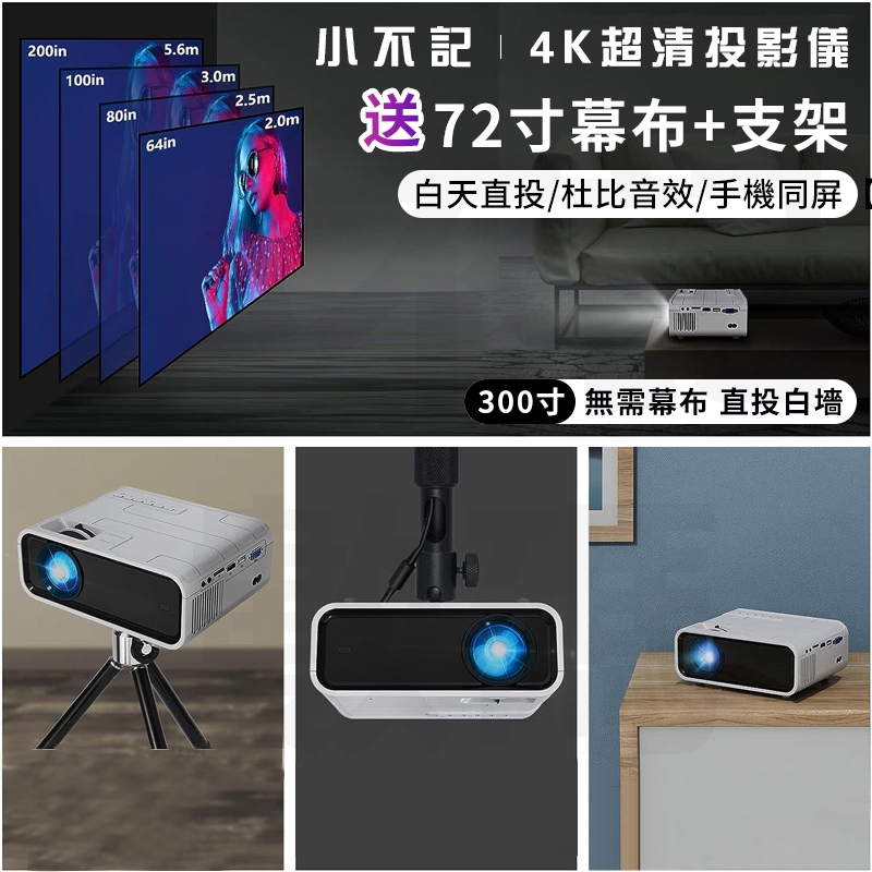 小不記【官方正品】台灣現貨1080P 4K智能投影機 手機投影機 高清投影機 藍牙投影機 電視投影 無線投影儀 投影機