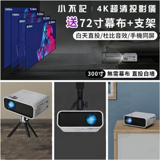 R56147小不記【官方正品】臺灣隔日送達】1080P 4K智慧投影機手機投影機高畫質投影機 藍芽投影機無線投影儀 投影機