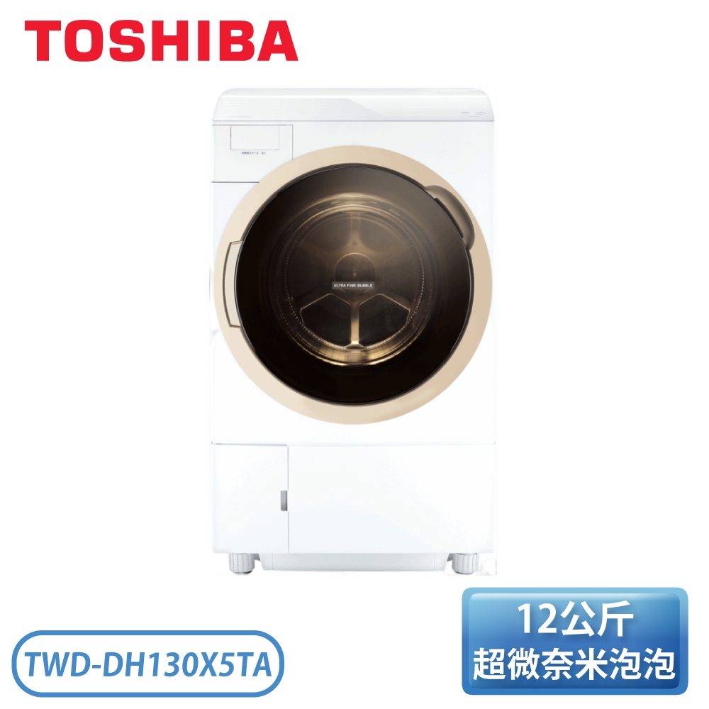 【含基本安裝】［TOSHIBA 東芝］12公斤 變頻洗脫烘滾筒洗衣機 TWD-DH130X5TA