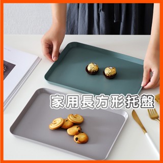 長方形託盤家用 茶杯盤 水果盤 創意北歐塑膠餐盤 水果託盤 餐盤 託盤 塑膠託盤 美食擺盤 餐桌託盤 簡約託盤 早餐託盤