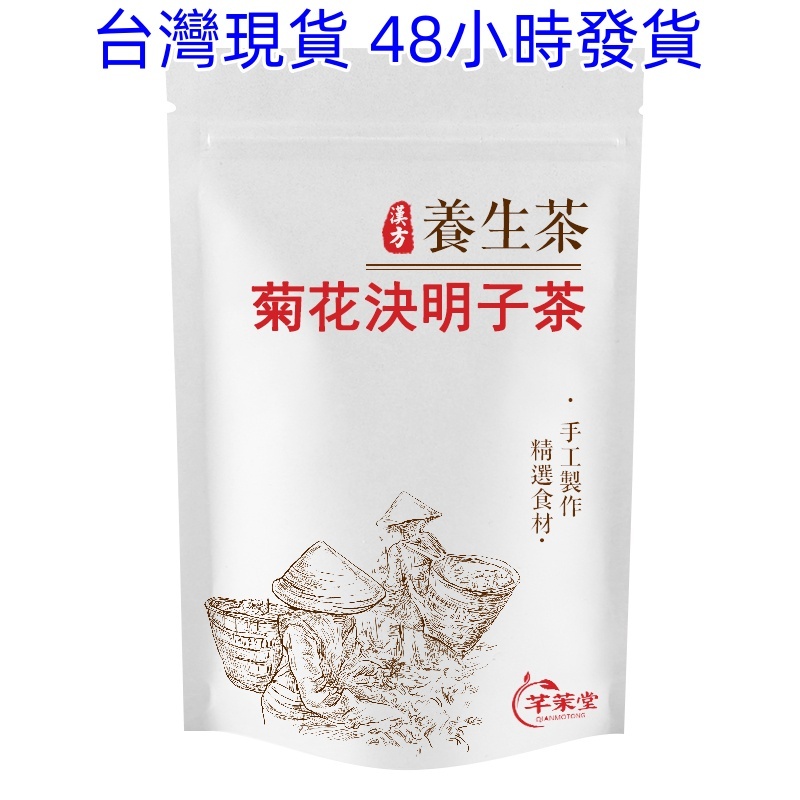 【台灣現貨】决明子菊花枸杞茶 菊花決明子茶 菊花枸杞茶  茶包 養生茶 48小時發貨