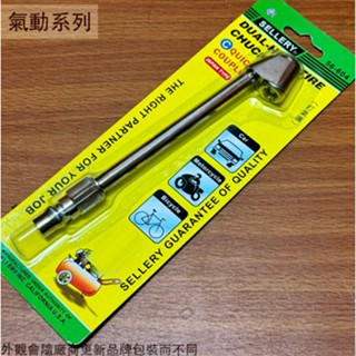 :::菁品工坊:::舍樂力SELLERY 56604 打氣嘴 快速接頭 打氣軟管 輪胎打氣軟管 空壓機打氣管 打氣頭