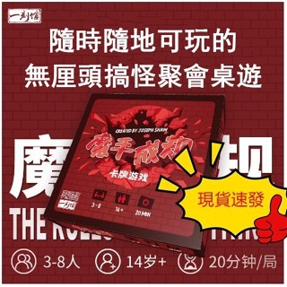 🔥🔥現貨🔥🔥 一刻館桌遊 魔手成規 三視迷蹤 視覺空間感觀察想象益智雙人桌 遊戲紙牌 拉密 交換禮物 多人遊戲