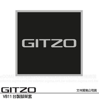 GITZO VB11 台製腳架套 (公司貨) 可肩背 VB1 加厚型