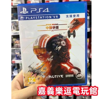 【PS4遊戲片】PS4 星際大戰：中隊爭雄 STAR WARS：Squadrons ✪中文中古二手✪嘉義樂逗電玩館