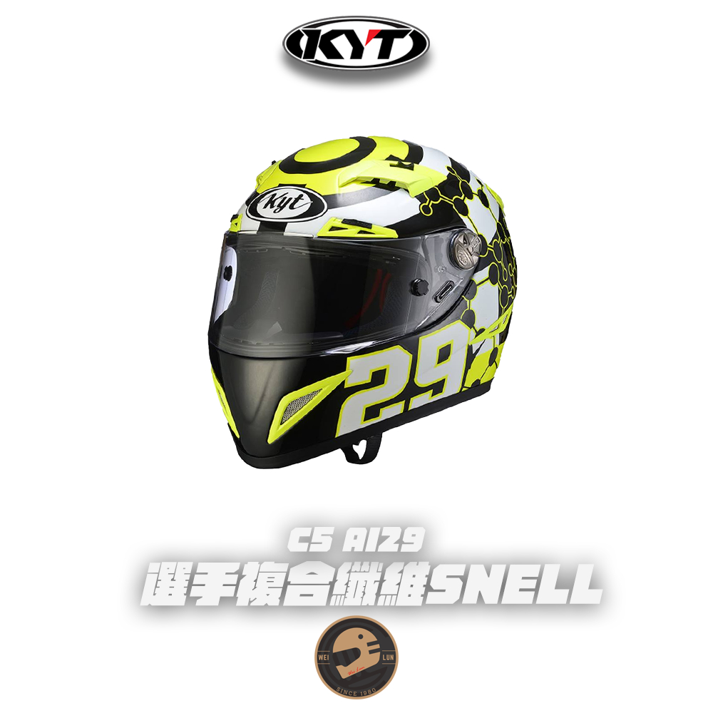 【偉倫人身部品】KYT C5 AI-29 選手 複合纖維 SNELL 高安規 安全帽 全罩式安全帽