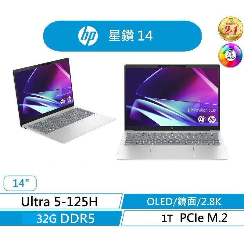 HP Pavilion Plus Laptop 14吋 星鑽14 星辰銀 Ultra5-125H 、32GB、1TB