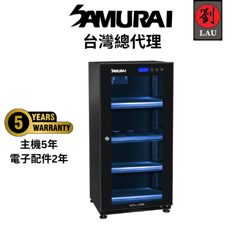《全新優惠品》SAMURAI GP5-120L電子防潮箱 防潮濕 防塵 防水