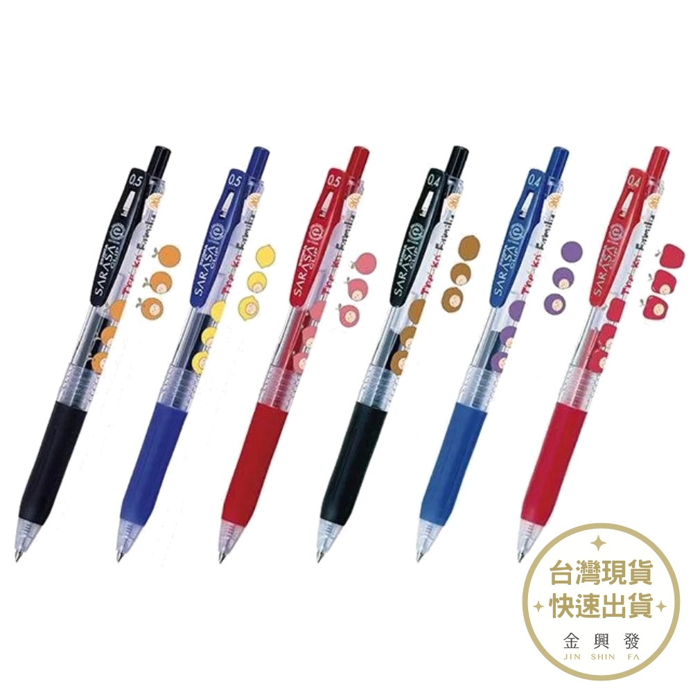 ZEBRA斑馬 弗魯特家族鋼珠筆 0.4/0.5 JJH15 黑/藍/紅 文具 辦公文具【金興發】