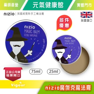 元氣健康館》nizio 魔傑克魔法膏 25ml / 75ml 英國威爾斯手工精油膏 ( 萬用膏 )