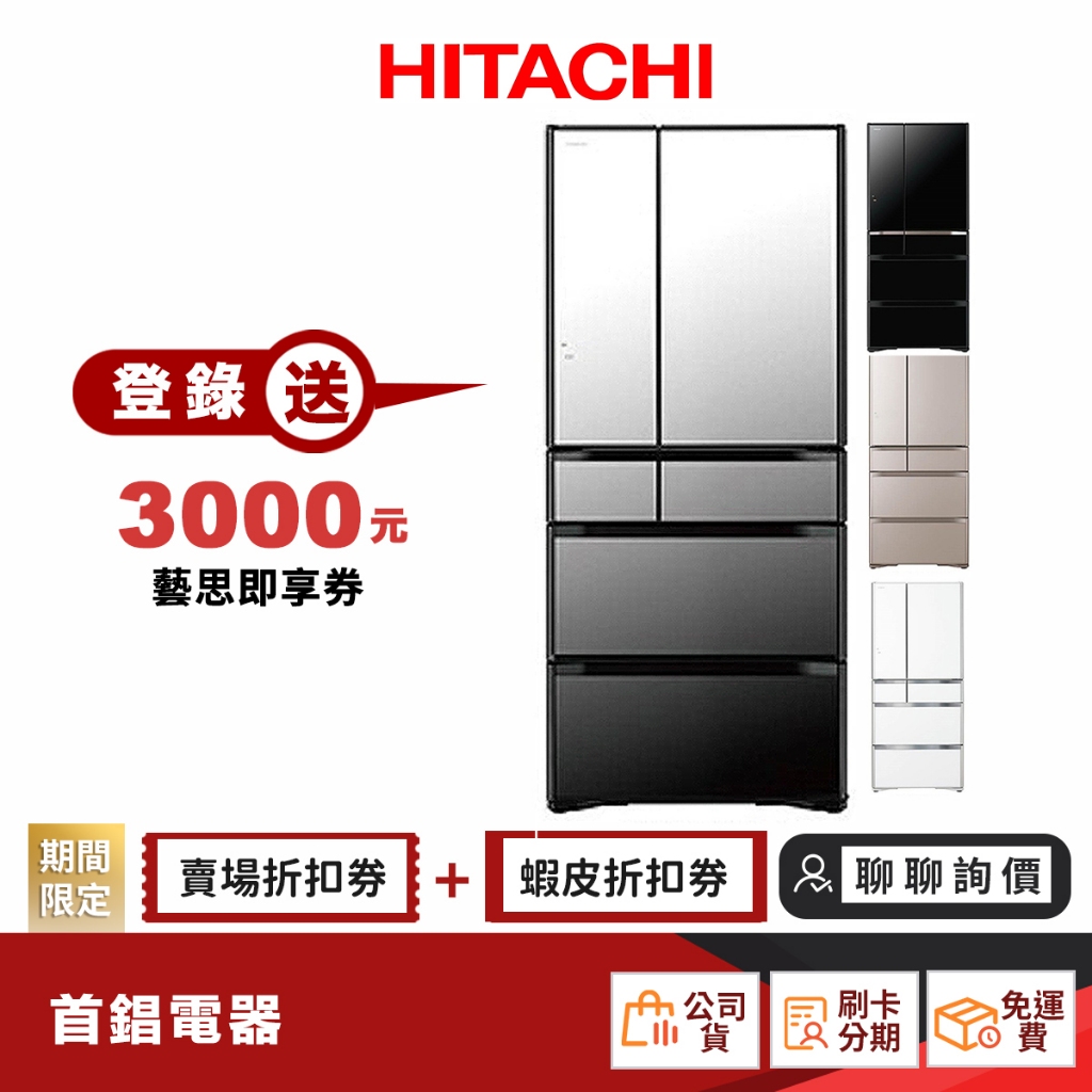 日立 HITACHI RXG680NJ 676L 電冰箱 日本製 【聊聊詢價最優惠】