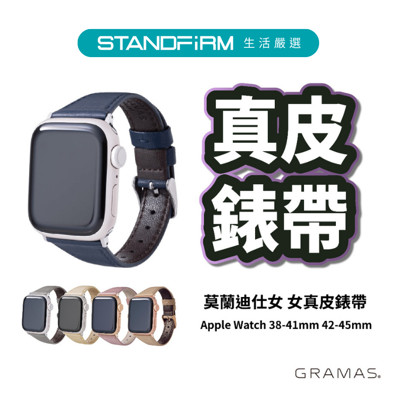 GRAMAS  Apple Watch 45/44 41/30mm錶帶 手錶 義大利經典皮革/真皮 時尚 皮革錶帶 商務