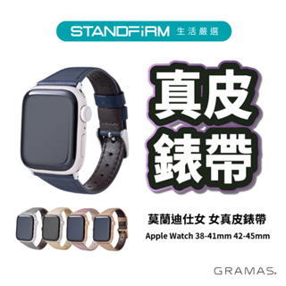 GRAMAS Apple Watch 45/44 41/30mm錶帶 手錶 義大利經典皮革/真皮 時尚 皮革錶帶 商務