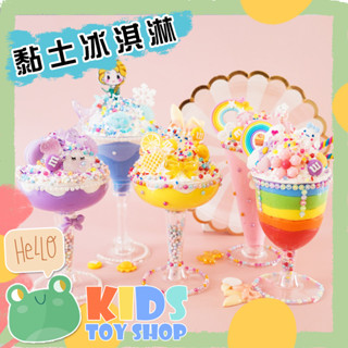 臺灣現貨【蛙巢】兒童手工製作DIY奶油膠冰淇淋飲料冰淇淋材料包模擬甜品超輕黏土益智玩具親子互動玩具禮物禮品生日擺件擺設