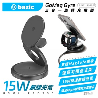 bazic gomag gyre 三合一 充電盤 充電器 無線充電器 iphone applewatch airpods