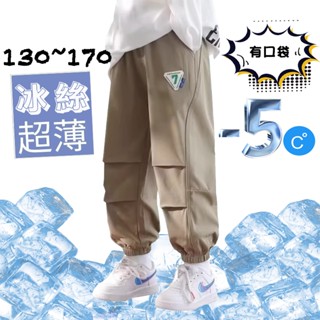 ooh lala[[臺灣現貨SS909]]兒童冰絲褲 中大童 薄長褲 遮陽 防曬長褲 冰絲長褲 防蚊褲 防蚊
