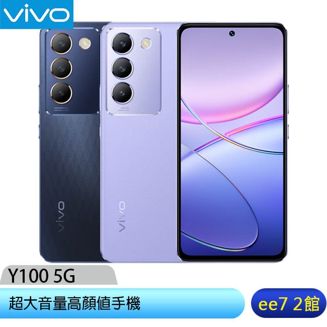 VIVO Y100 5G 8G/256G 超大音量手機~送加濕器+(VF-C5)磁吸頸掛式藍芽耳機 ee7-2