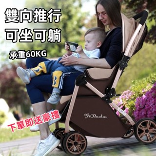 高景觀嬰兒推車 嬰兒手推車 嬰兒車 0-3歲 遛娃神器 可折疊輕便推車 雙向手推車 娃娃車 寶寶推車 兒童推車 新生兒