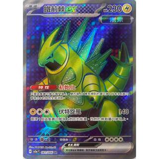 [ALG 卡牌專門] 寶可夢 PTCG 中文版 鐵荊棘ex SV5a 081/066 SR 閃卡