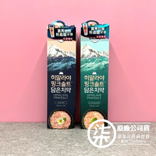 韓國LG 喜馬拉雅粉晶鹽牙膏 100g 冰徹薄荷(藍)/花香薄荷(粉)
