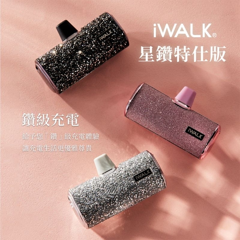 【iwalk】4代 加長版 直插式口袋電源 行動電源 星鑽版 Typc-C頭/lightning頭-周董的店