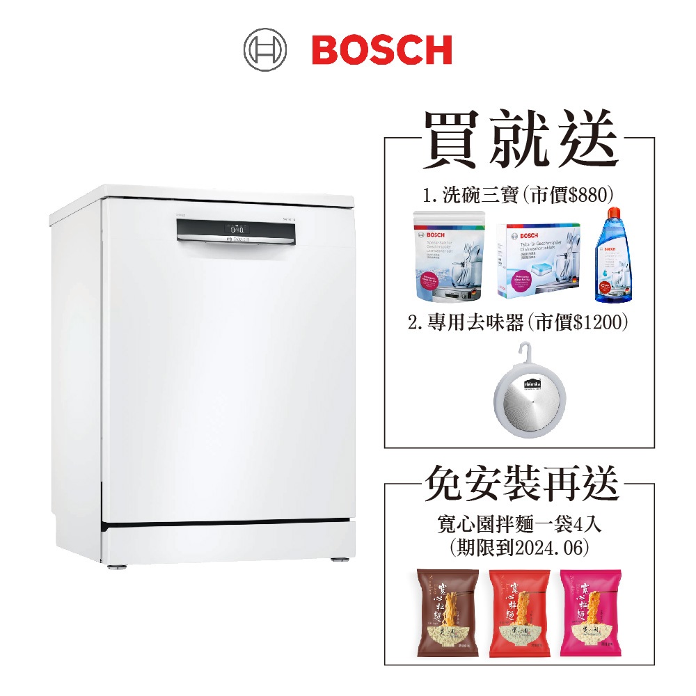 BOSCH SMS6HAW10X 13人份60公分寬 獨立式洗碗機 含基本安裝 現貨供應中