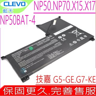 CLEVO NP50BAT-4 電池 藍天 NP50DE NP70HH NP786 技嘉 GA G7KE G5KE