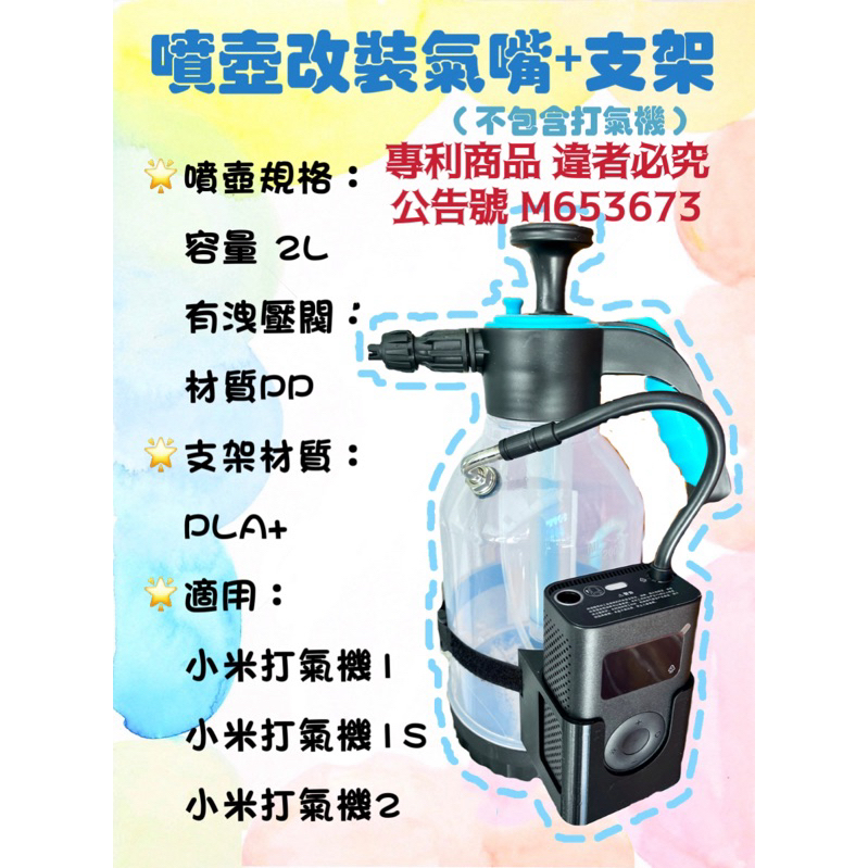 DIY洗車泡沫噴壺支架-適用小米打氣機1、1S、2（無附打氣機），⚠️專利商品 違者必究#小米 #噴壺