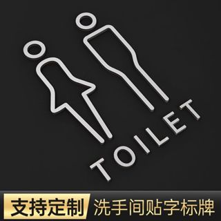 高檔亞克力3D立體男女衛生間定製箭頭方向溫馨提示指示牌個性創意 壓克力洗手間 化妝室 男女廁所 WC 標示牌 指示牌 標