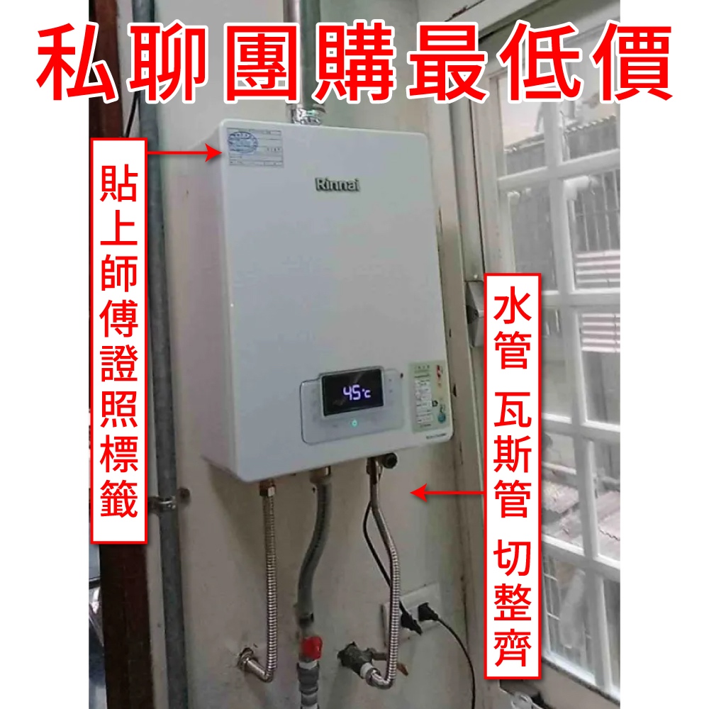 豪品水電 林內 屋內型16公升 強制排氣熱水器 RUA-C1630WF C1630 全新原廠公司貨 彰化-基隆可安裝